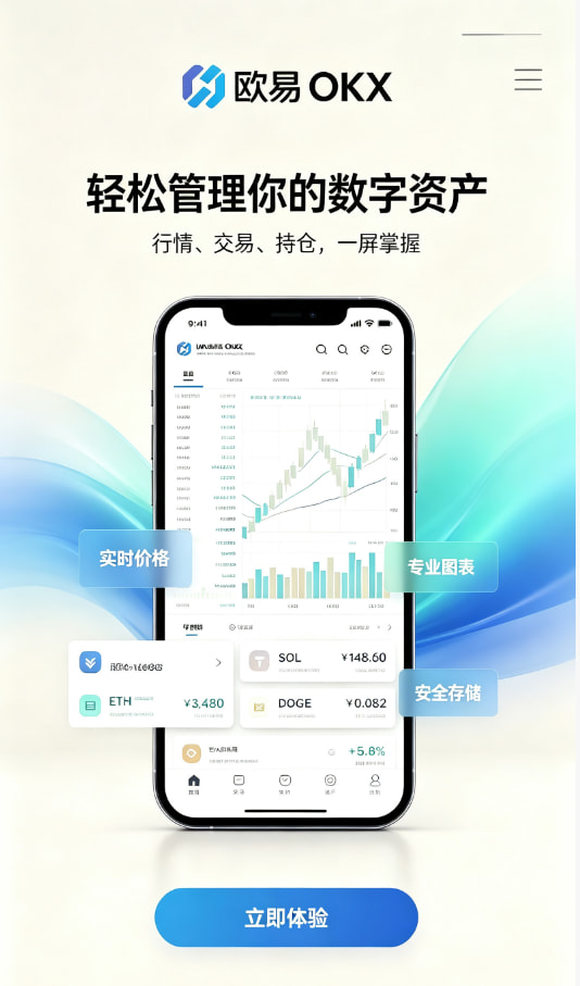 欧交易所app官网安装教程图一